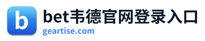 bet韦德官网登录入口 Logo